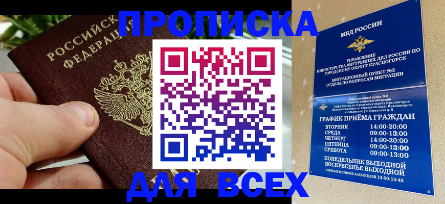 прописка иностранных граждан в Горячем Ключе