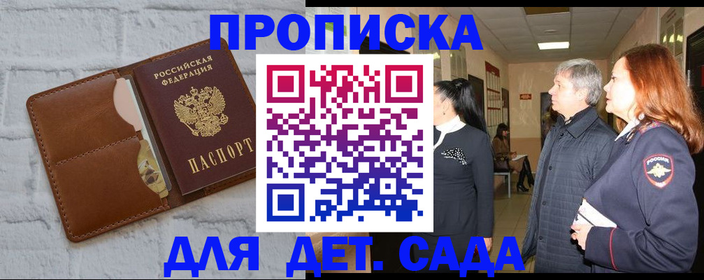 прописка штамп в Горячем Ключе